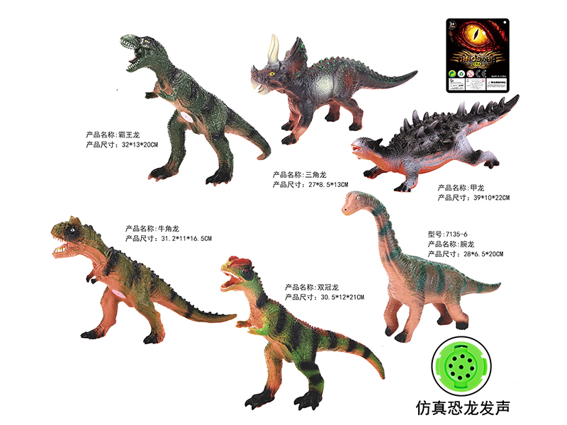 Vinyl Dinosaur With Sound