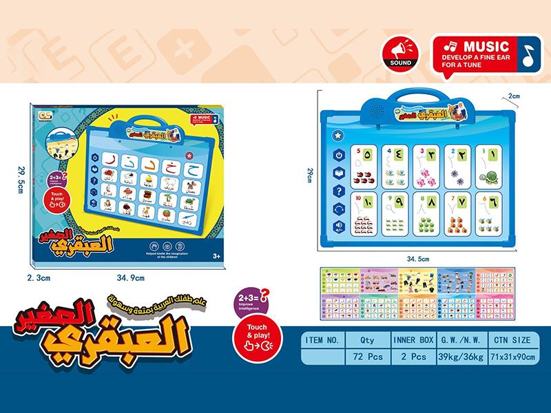 Arabic Learning Machine With 5 Cards
