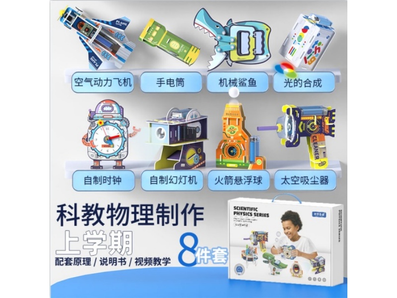 Science Physics Set(Last Semester)