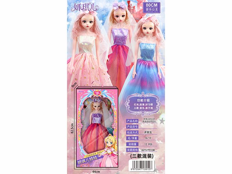 80CM Exquisite Doll With Music