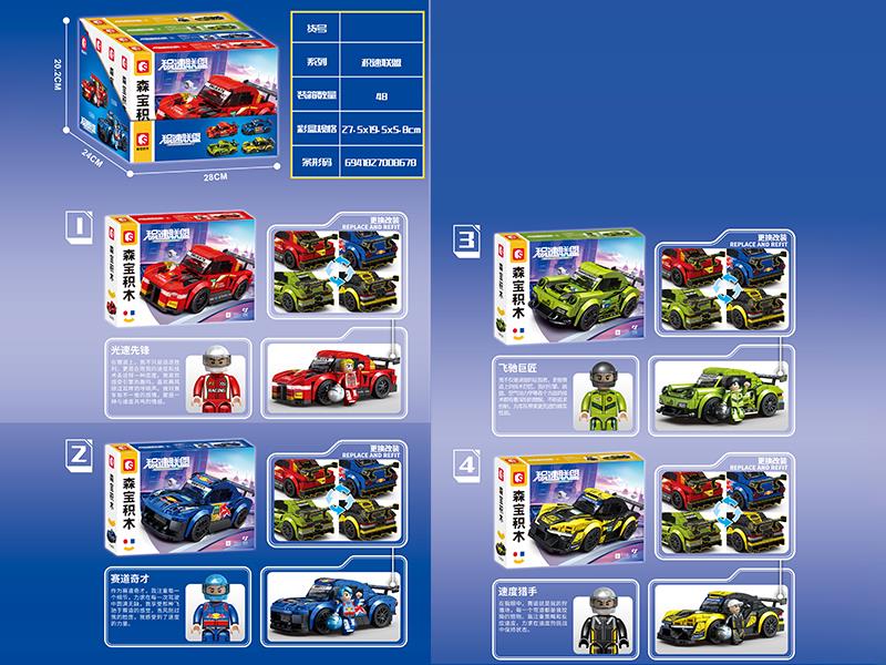 Famous Car Series Building Blocks 4pcs