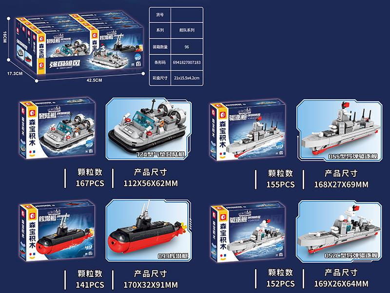 Fleet Series Building Blocks 8pcs - Air Cushion landing Craft/Nuclear Submarine/Type 055 Guided Missile Destroyer/Type 052c Guided Missile Destroyer