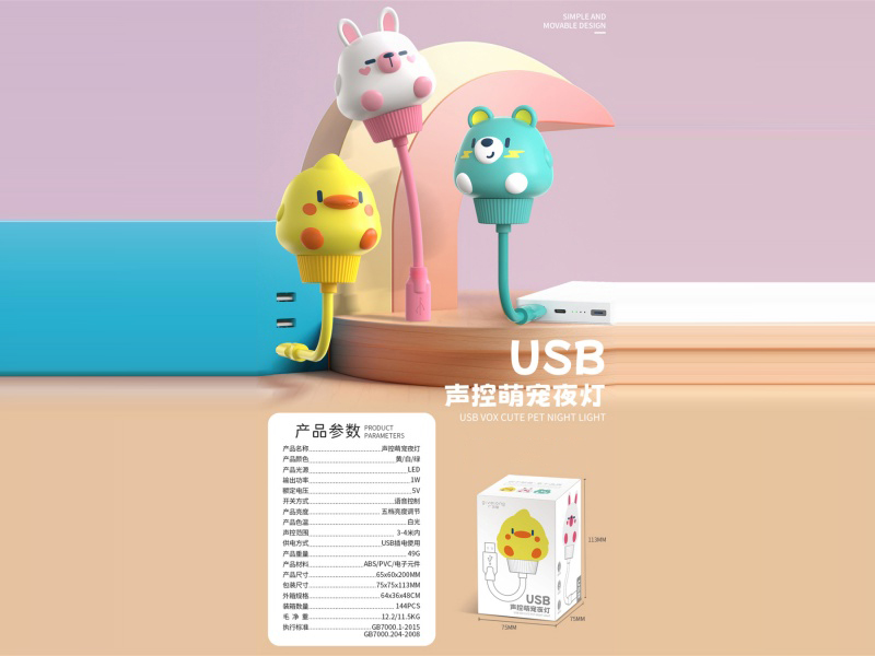 Usb Voice-Controlled Pet Night Light