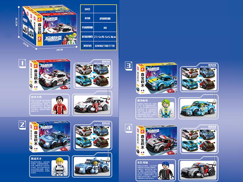 Famous Car Series Building Blocks 4pcs