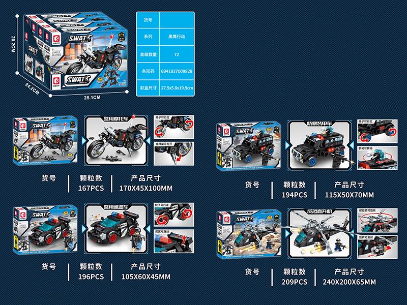 Operation Black Hawk Building Blocks 4pcs