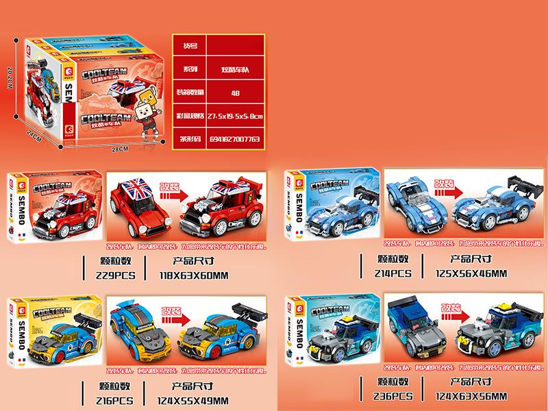 Famous Car Series Building Blocks 4pcs