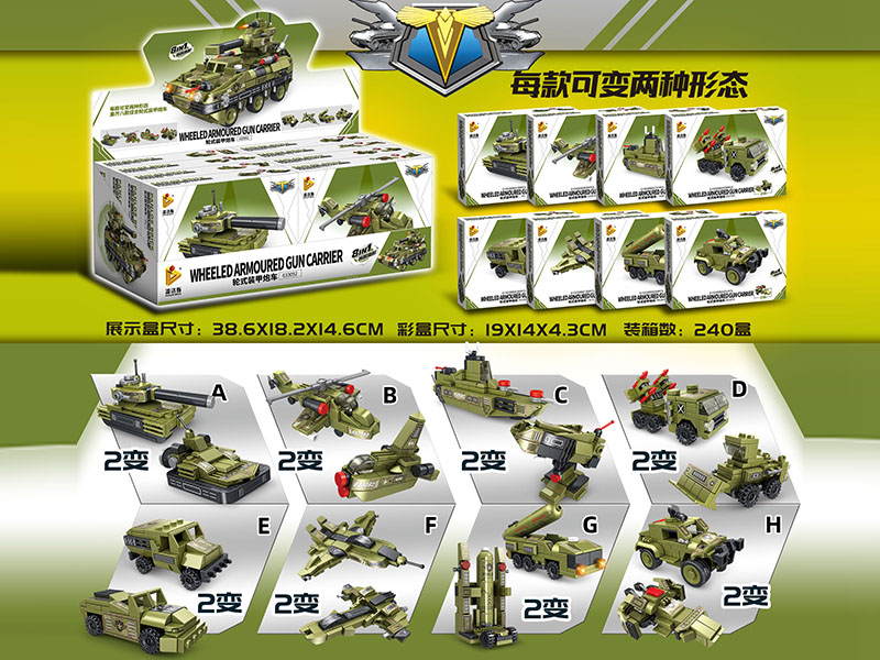 8 In 1 Wheeled Armoured Gun Carrier Small Particle Building Blocks