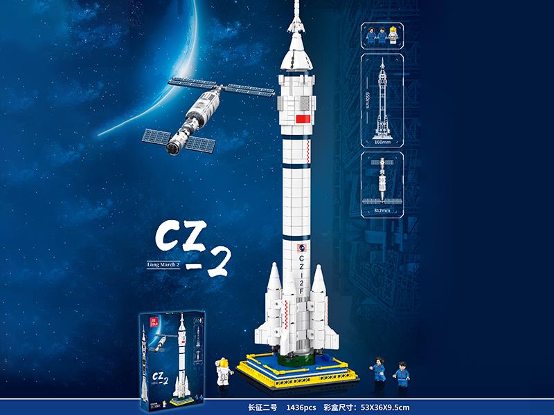 Long March 2 Rocket Building Blocks 1436PCS