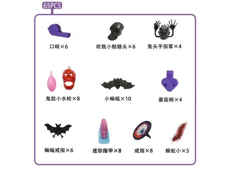Halloween Party Toy Set -65 Pieces