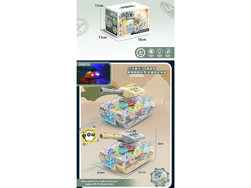 Electric Transparent Gear Tank