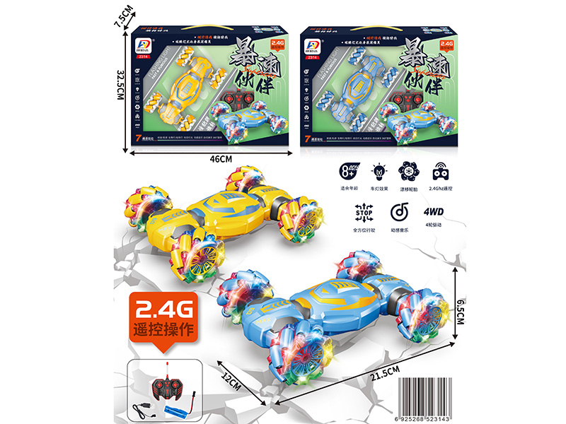 2.4G 7CH Remote Control Stunt Car