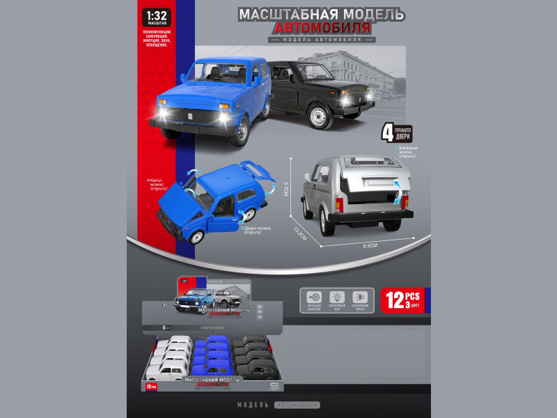 1:32 Niva Alloy Car Lights And Music (Russian Box)