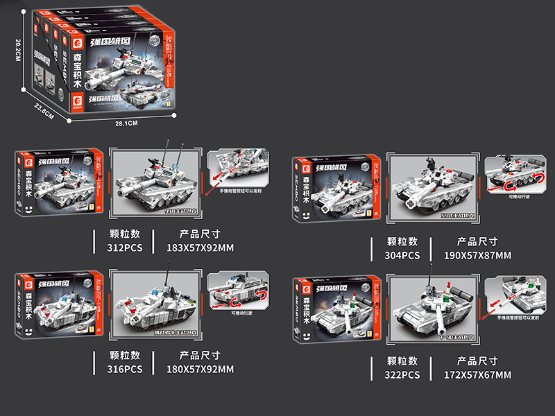 Tank Series Building Blocks 4pcs
