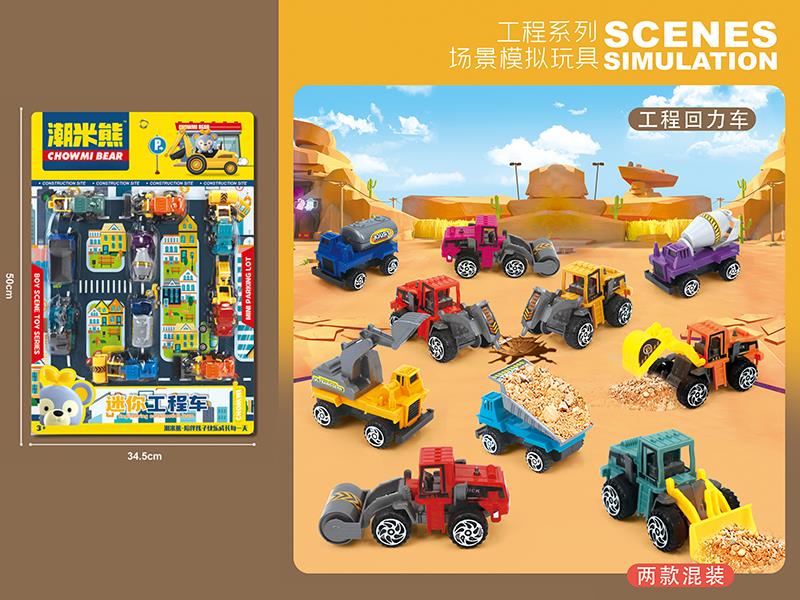 Pull Back Engineering Trucks
