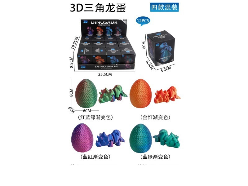 3D Triceratops Eggs (4 Mixed Sets, 12 Small Boxes /1 Display Box)