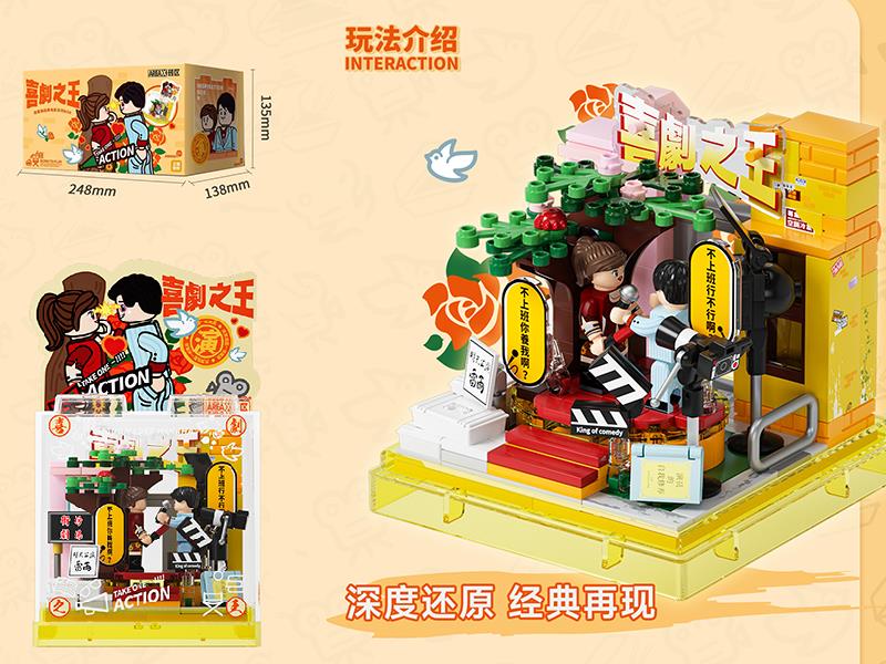 Stephen Chow's Classic Movies Box Series Building Blocks - King Of Comedy