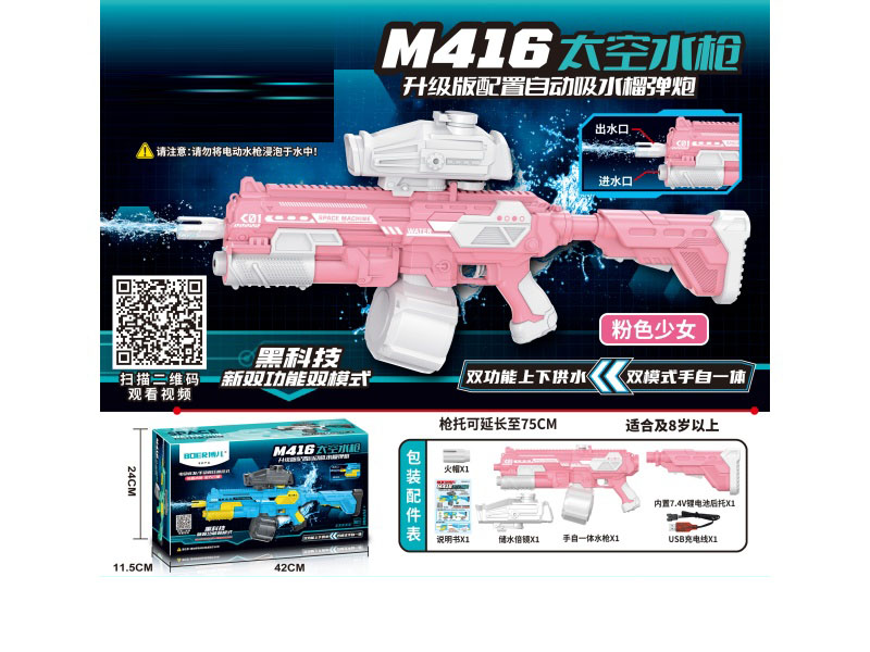 The Upgraded M416 Space Water Gun Is An Automatic Water-Absorbing Howitzer With Dual Modes Of Upper And Lower Water Supply And Manual Automatic Operation. It Has A Water Storage Capacity Of Over 1350M