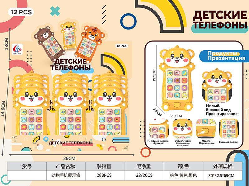 Puppy Mobile Phone(Russian)12pcs